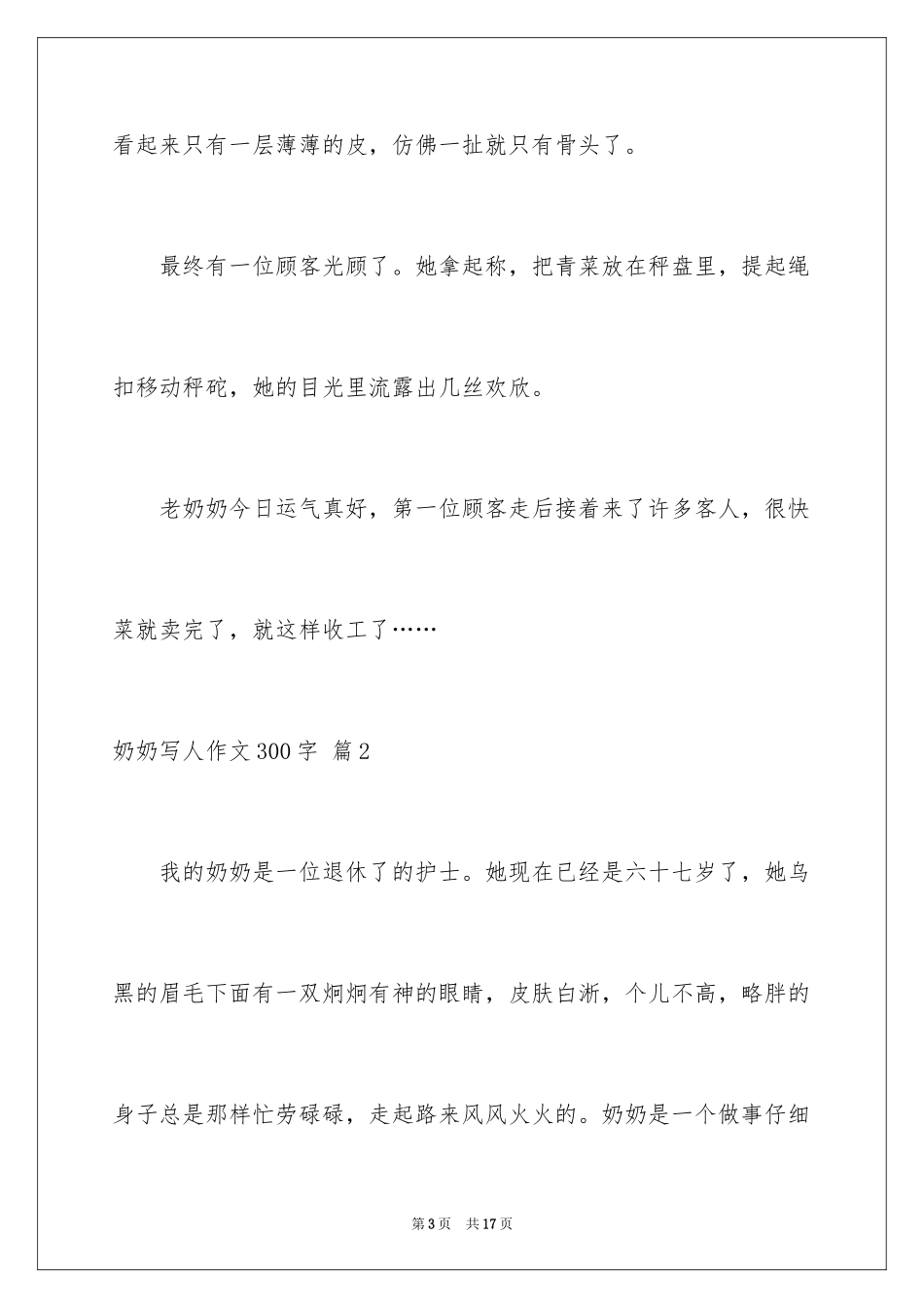 2024奶奶写人作文300字_58_第3页