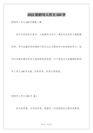 2024奶奶写人作文300字_58