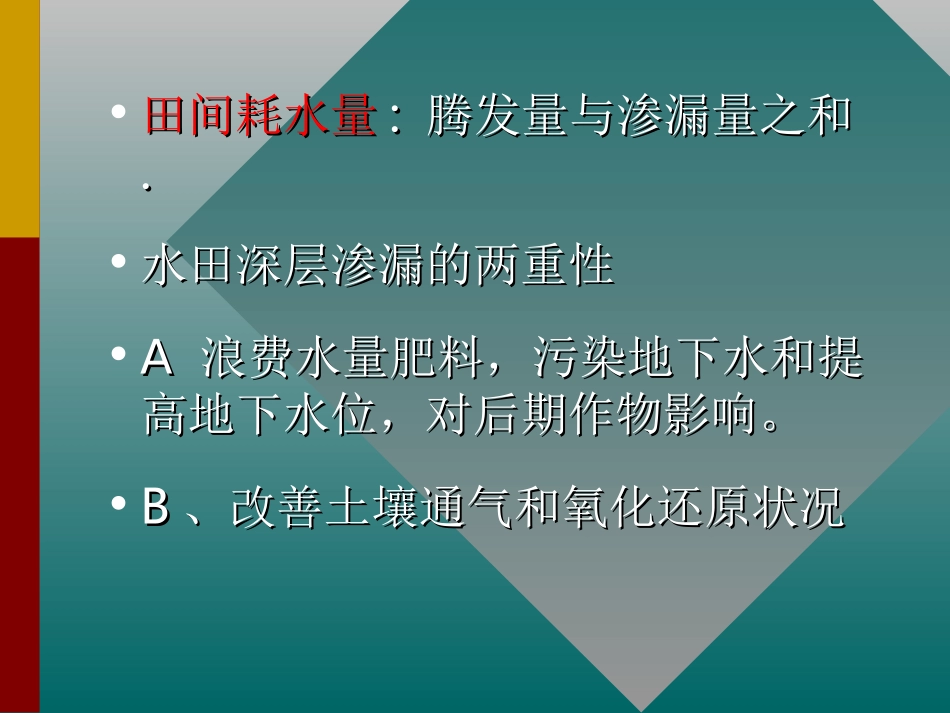 农田水利学作物需水量与灌溉水量_第3页