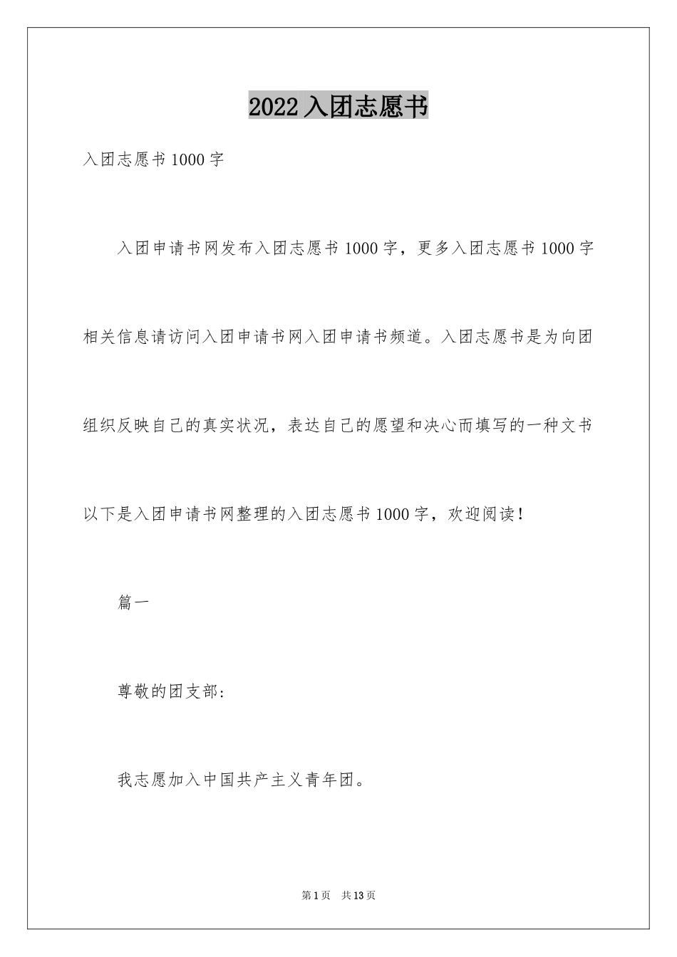 2024入团志愿书_2_第1页