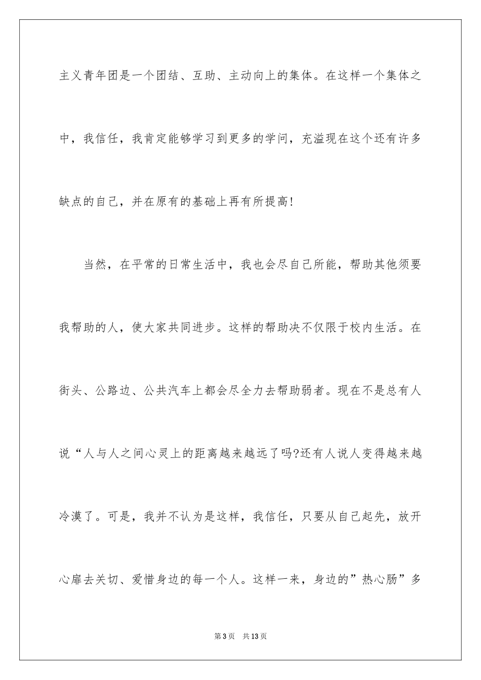 2024入团志愿书_2_第3页