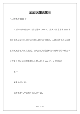 2024入团志愿书_2