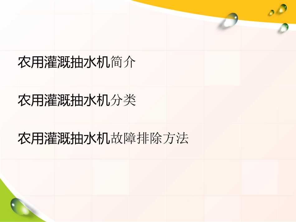 农用灌溉抽水机_第2页