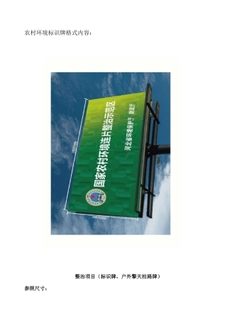 农村环境整治标识牌尺寸样式word版