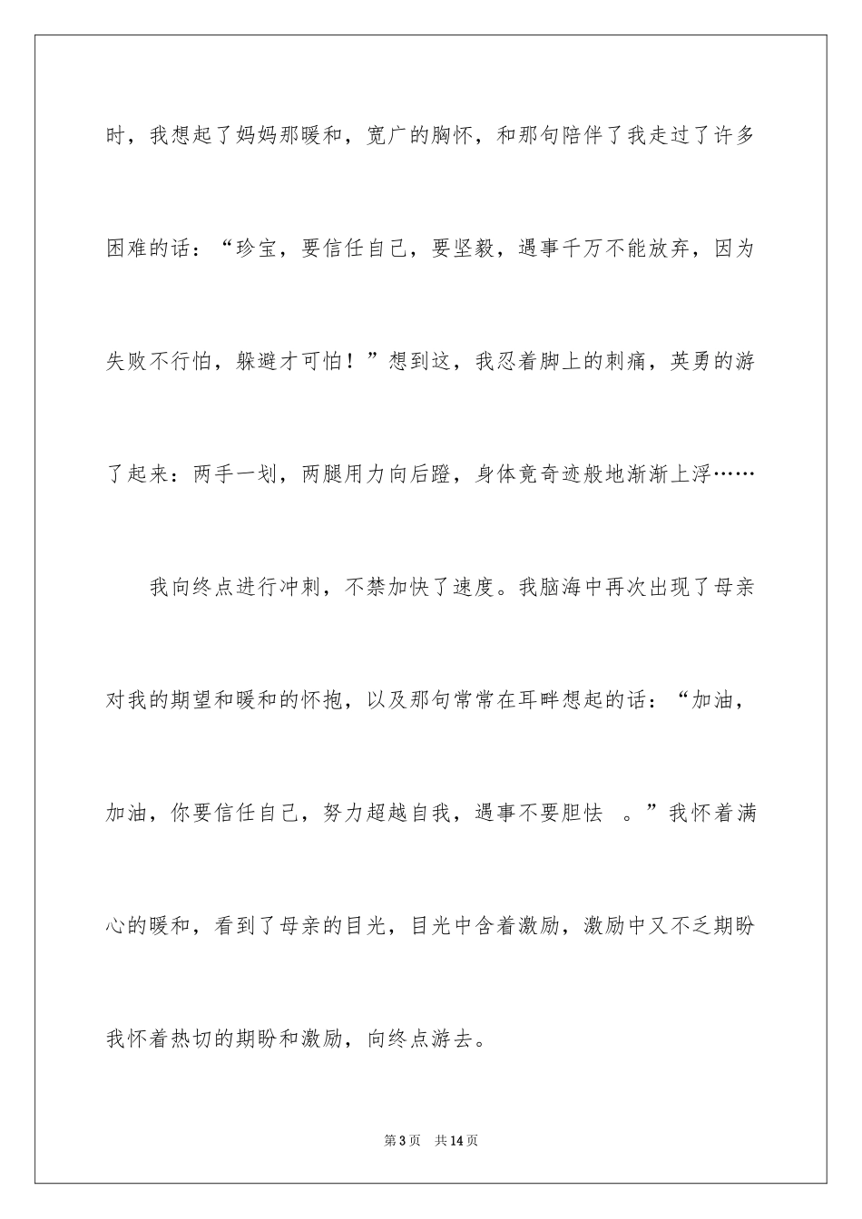 2024初一母爱作文_103_第3页