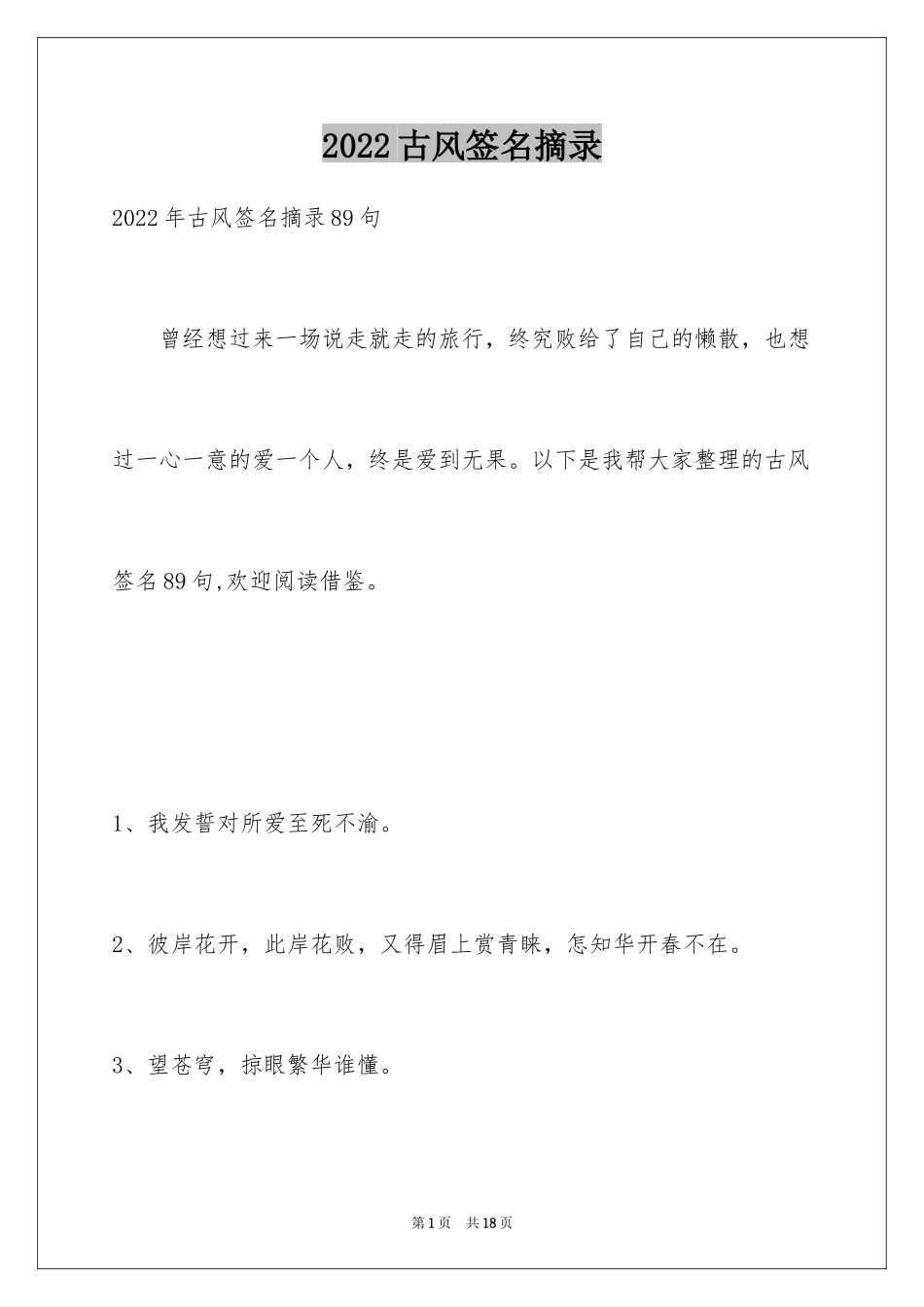 2024古风签名摘录_第1页