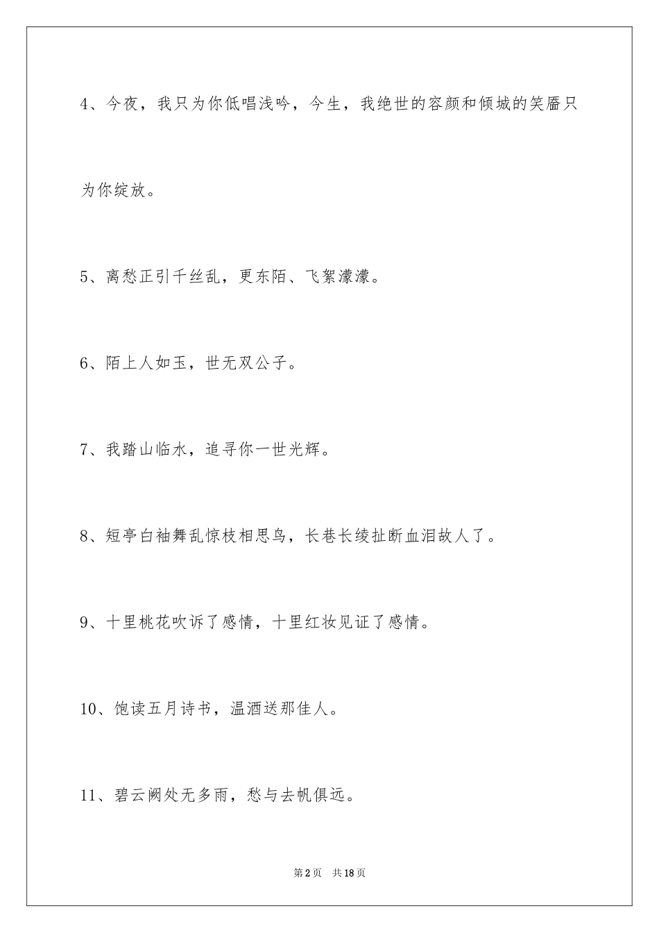 2024古风签名摘录_第2页