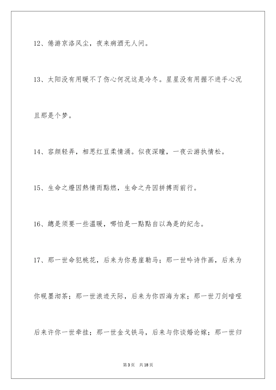 2024古风签名摘录_第3页