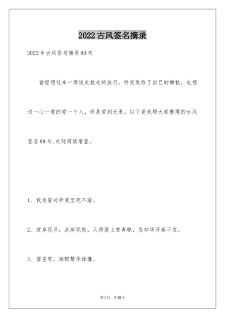 2024古风签名摘录