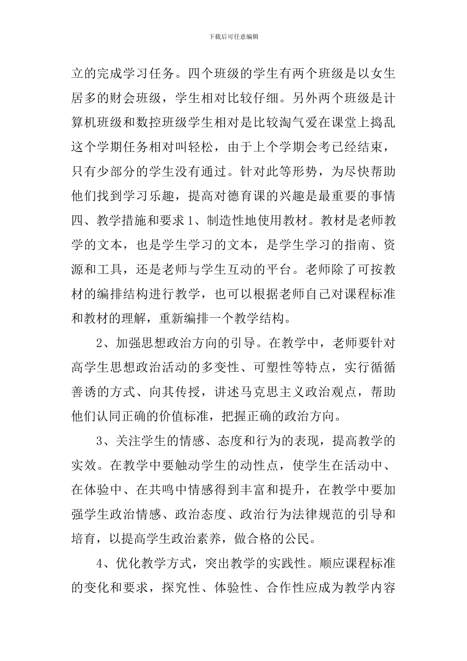 2024年高二德育教学计划提纲_第2页