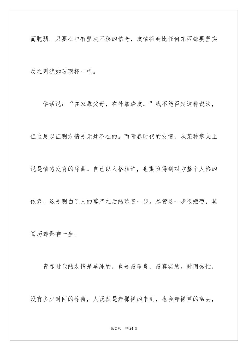 2024友情的日记_5_第2页