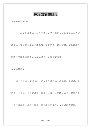 2024友情的日记_5