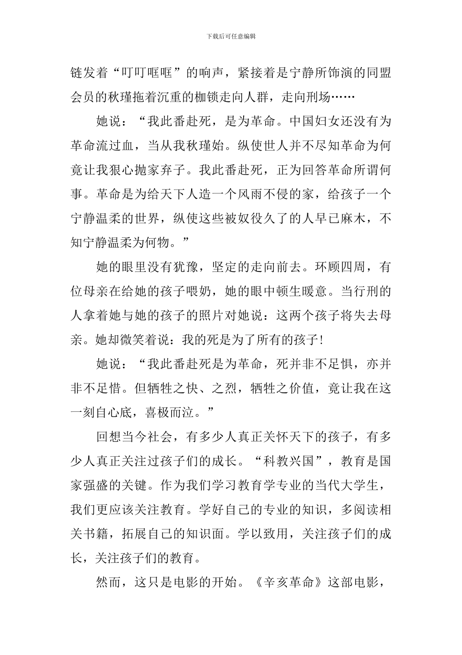 观看辛亥革命110周年纪念大会直播心得体会_第3页