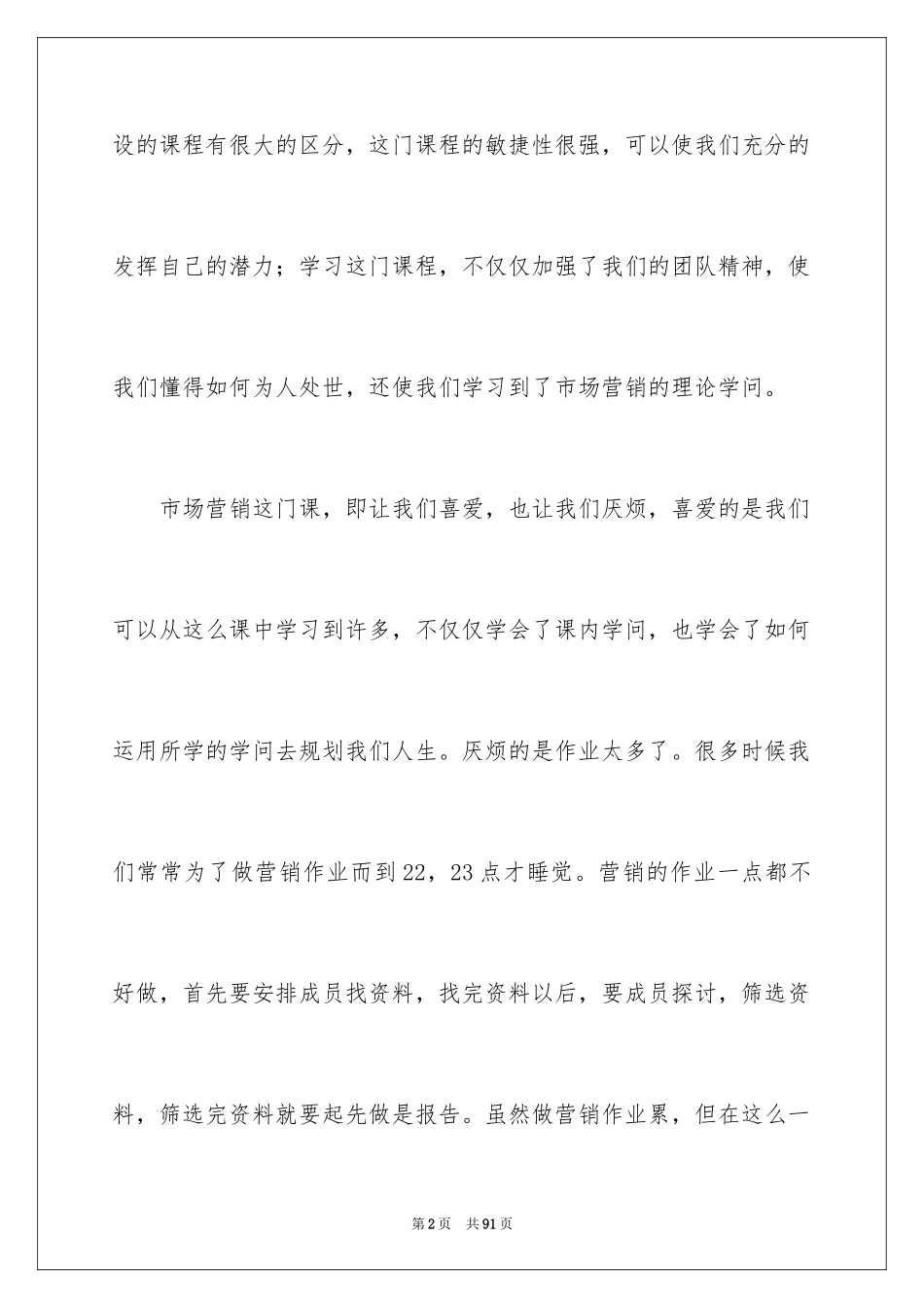 2024学习市场营销心得体会_1_第2页
