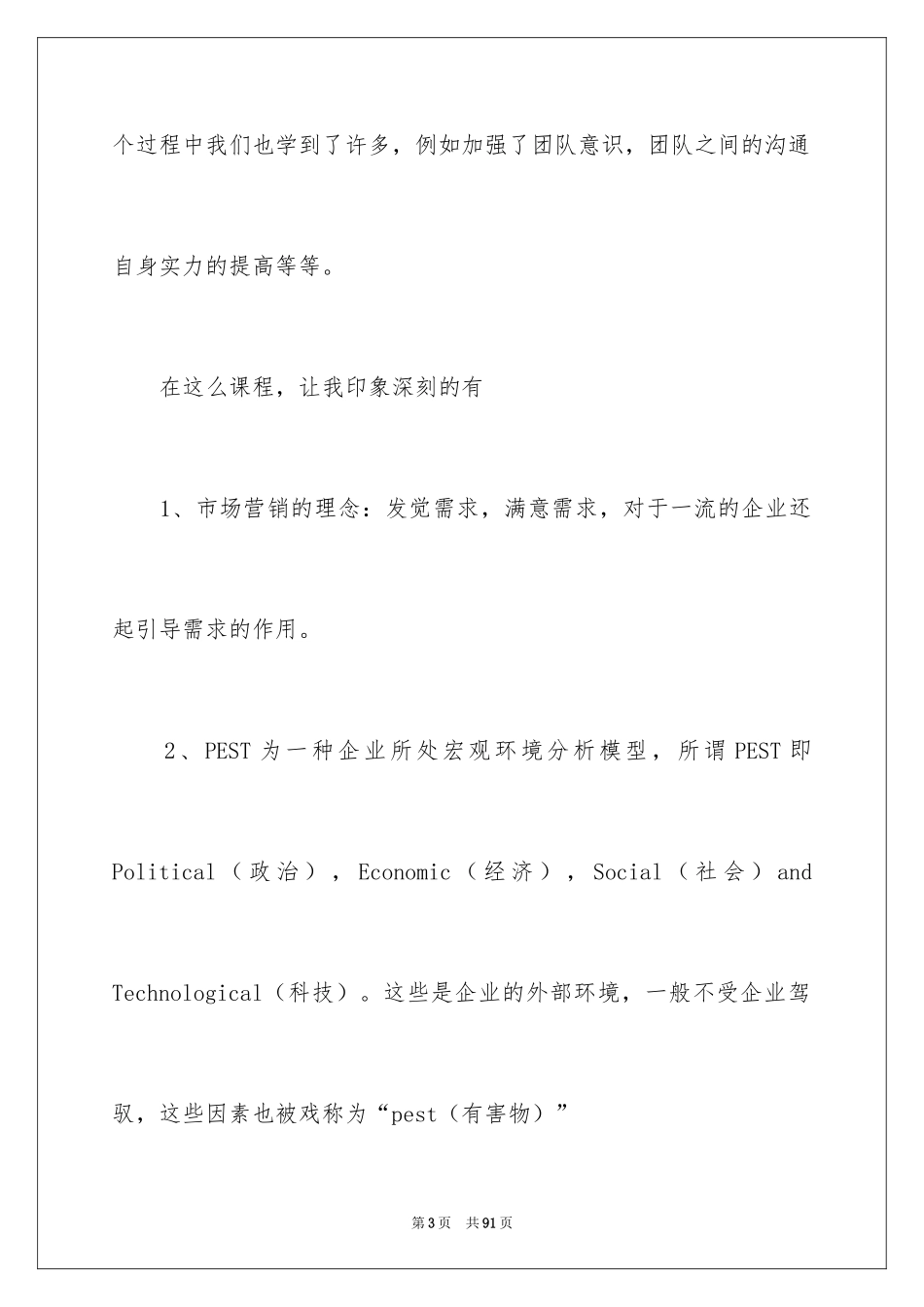 2024学习市场营销心得体会_1_第3页