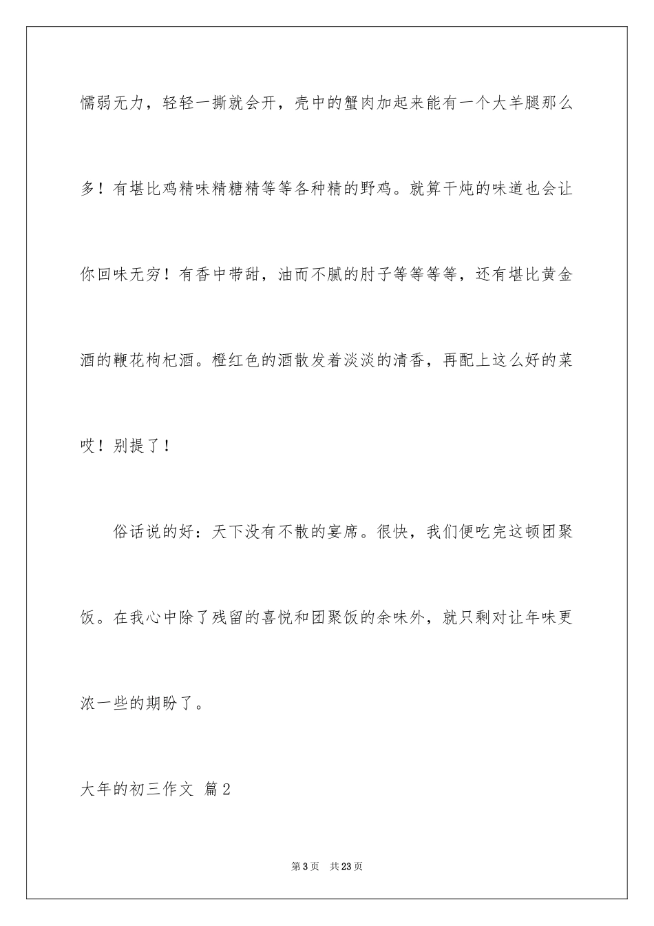 2024大年的初三作文_7_第3页