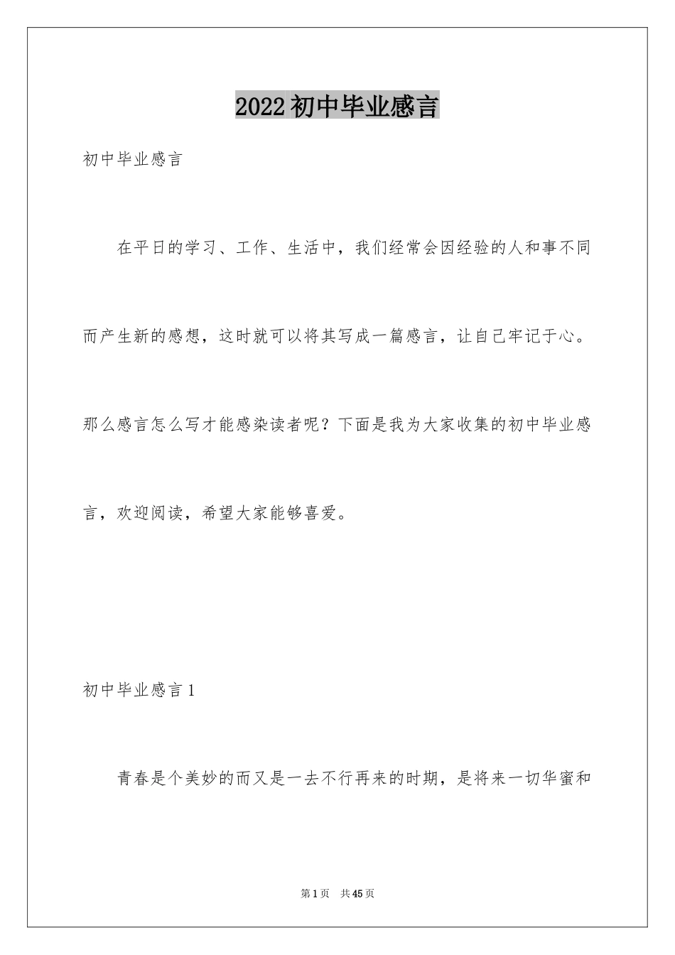 2024初中毕业感言_25_第1页