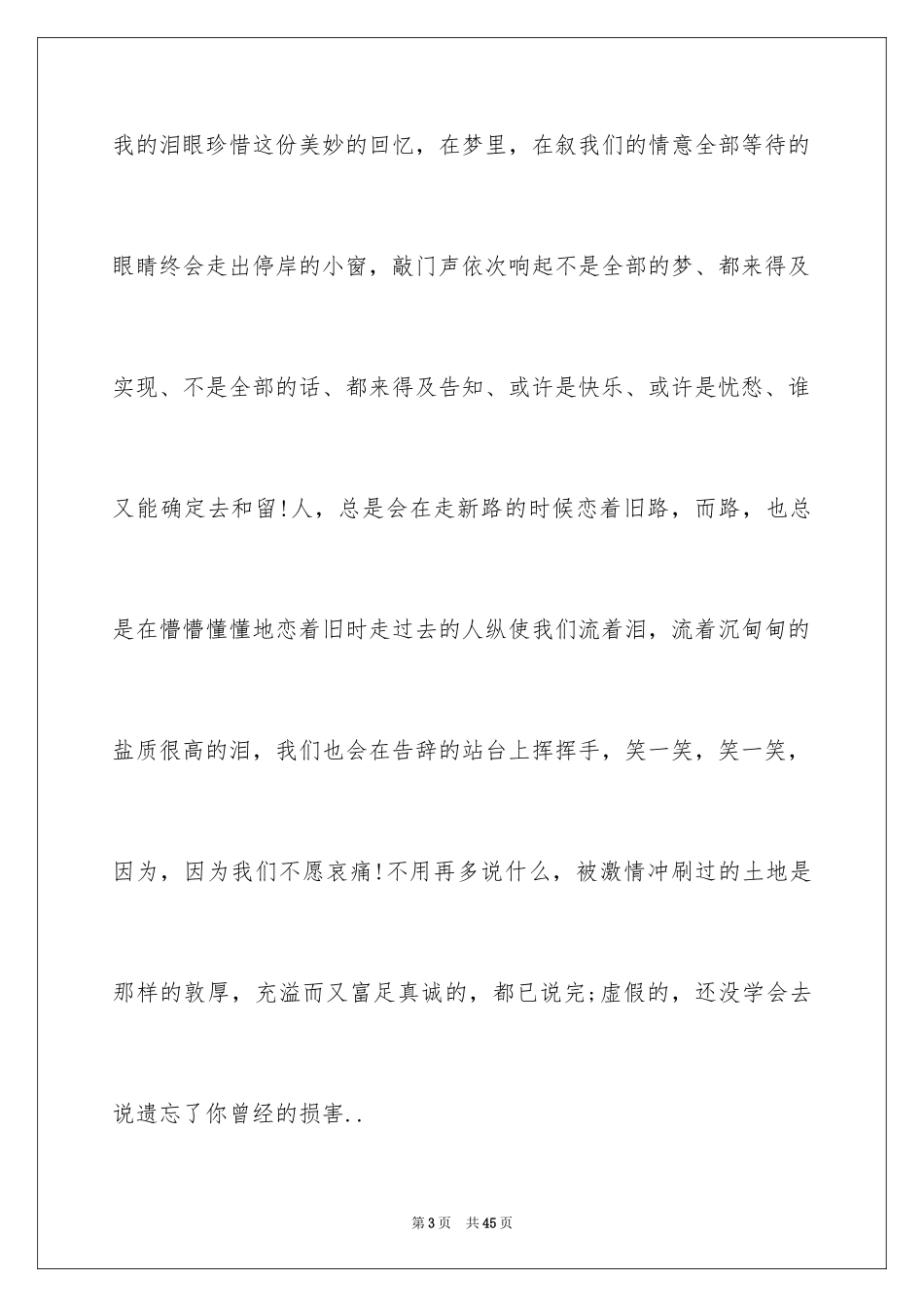 2024初中毕业感言_25_第3页