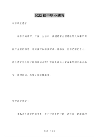 2024初中毕业感言_25