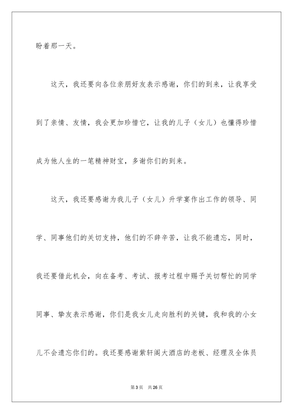 2024升学宴家长答谢词_9_第3页