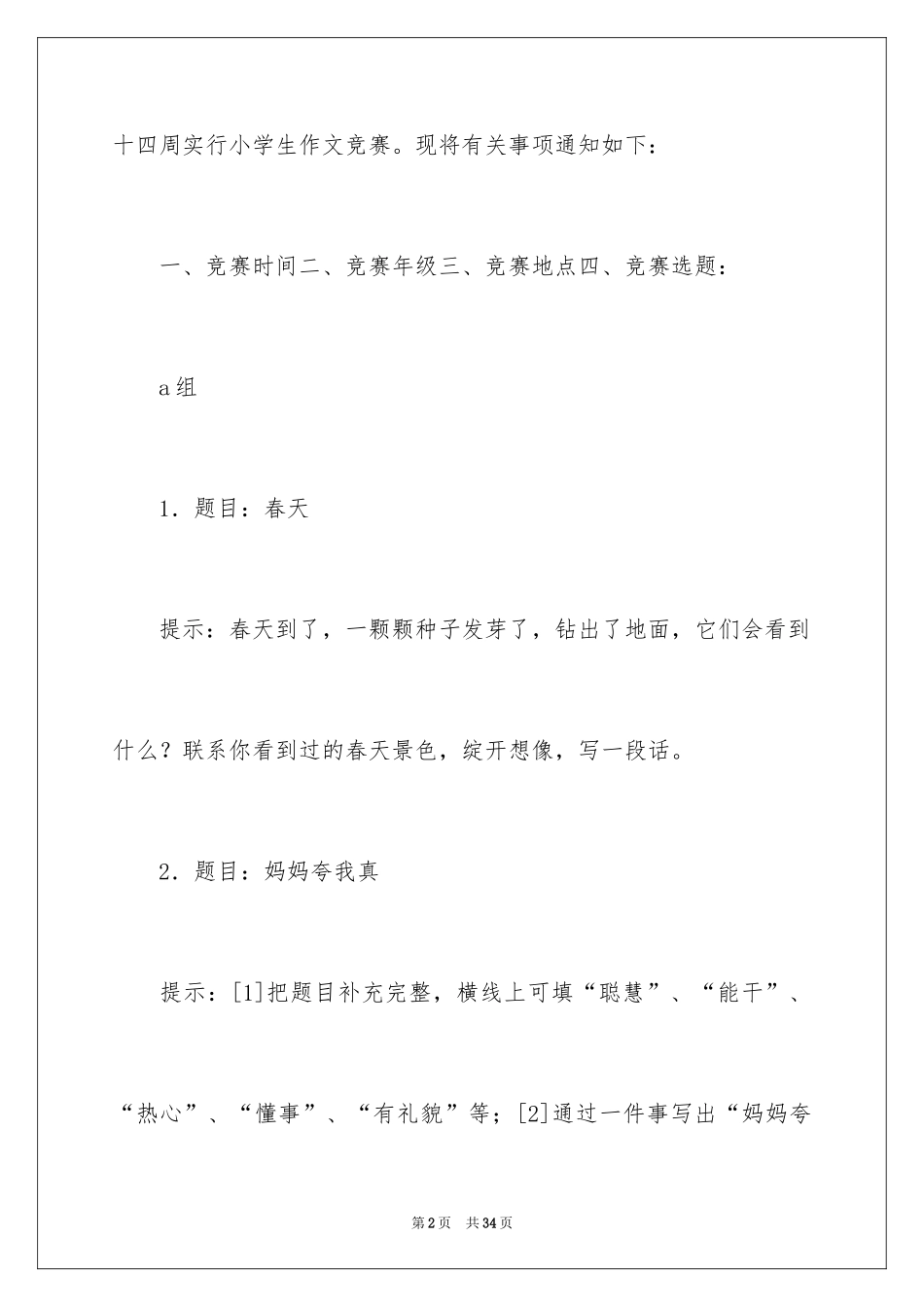 2024六一儿童节小学生作文900字_1_第2页