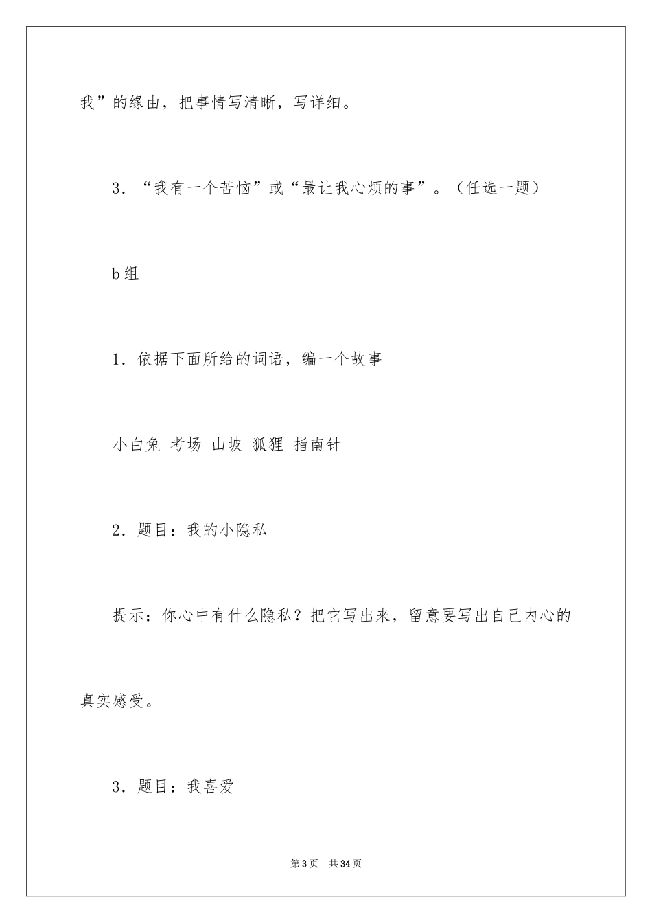 2024六一儿童节小学生作文900字_1_第3页