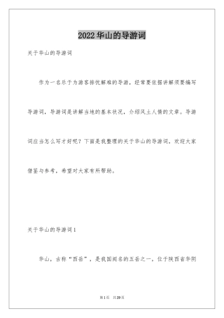 2024华山的导游词_3