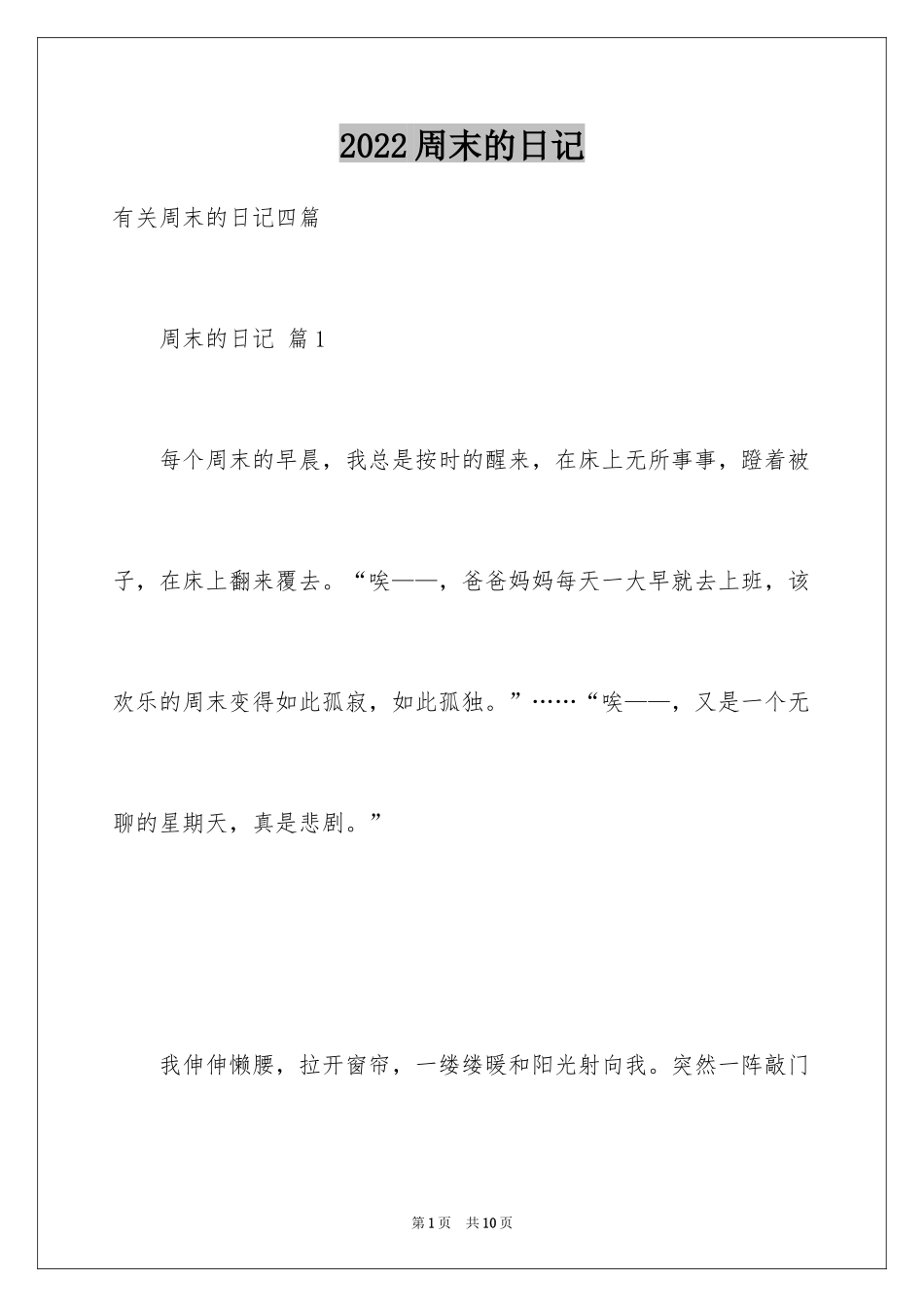 2024周末的日记_21_第1页