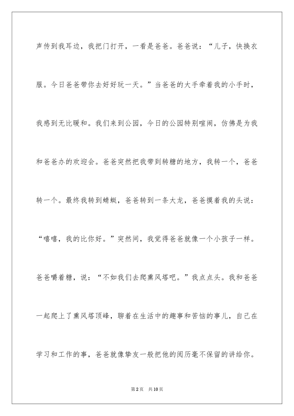 2024周末的日记_21_第2页