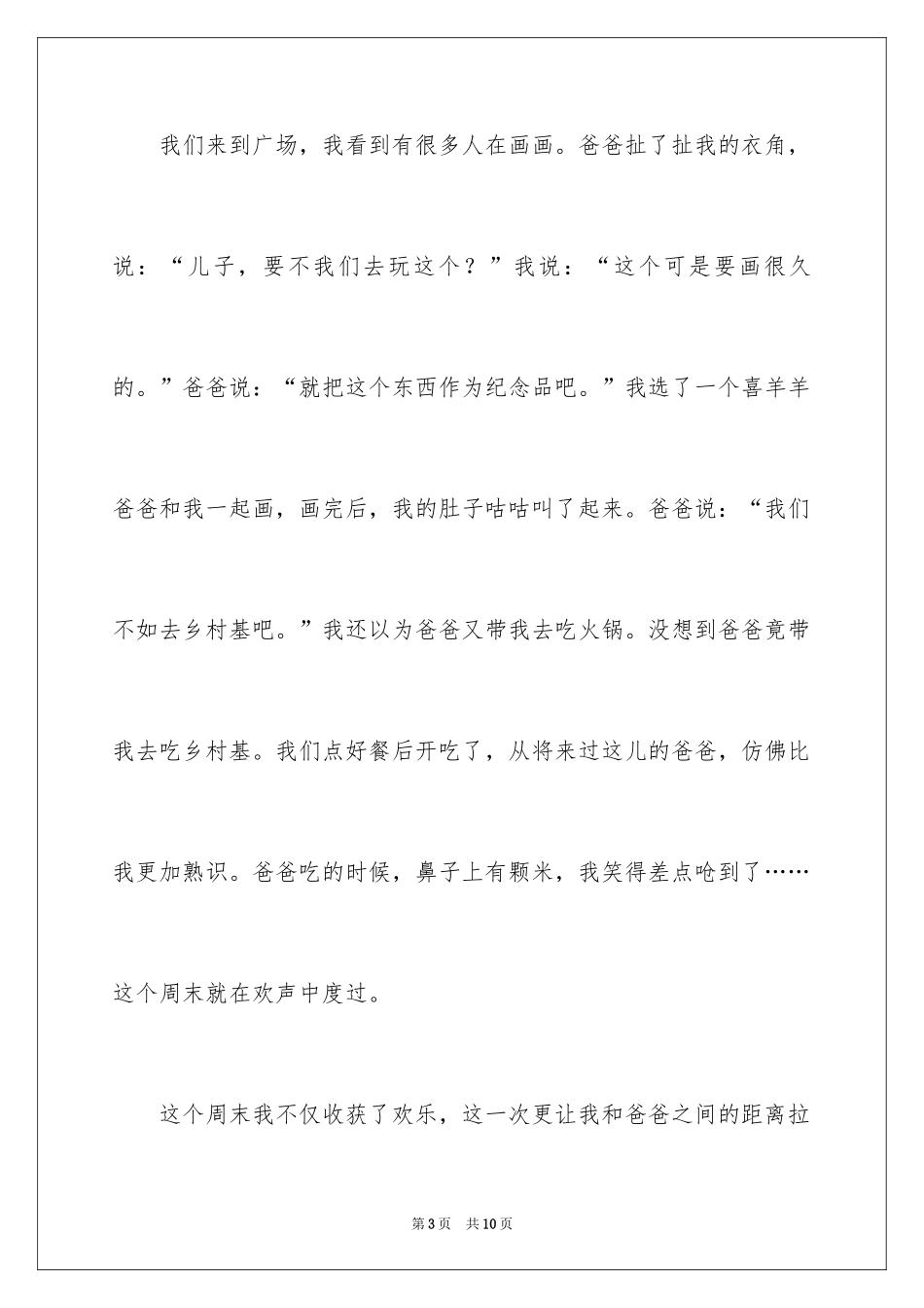 2024周末的日记_21_第3页