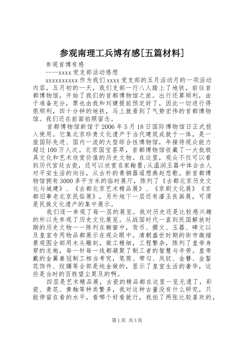 参观南理工兵博有感[五篇材料]_第1页