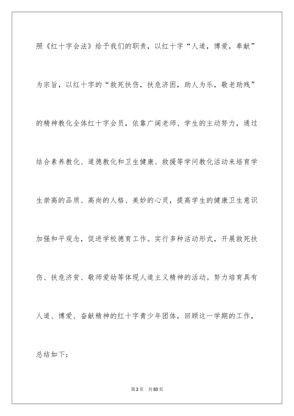 2024季度工作总结_422_第2页
