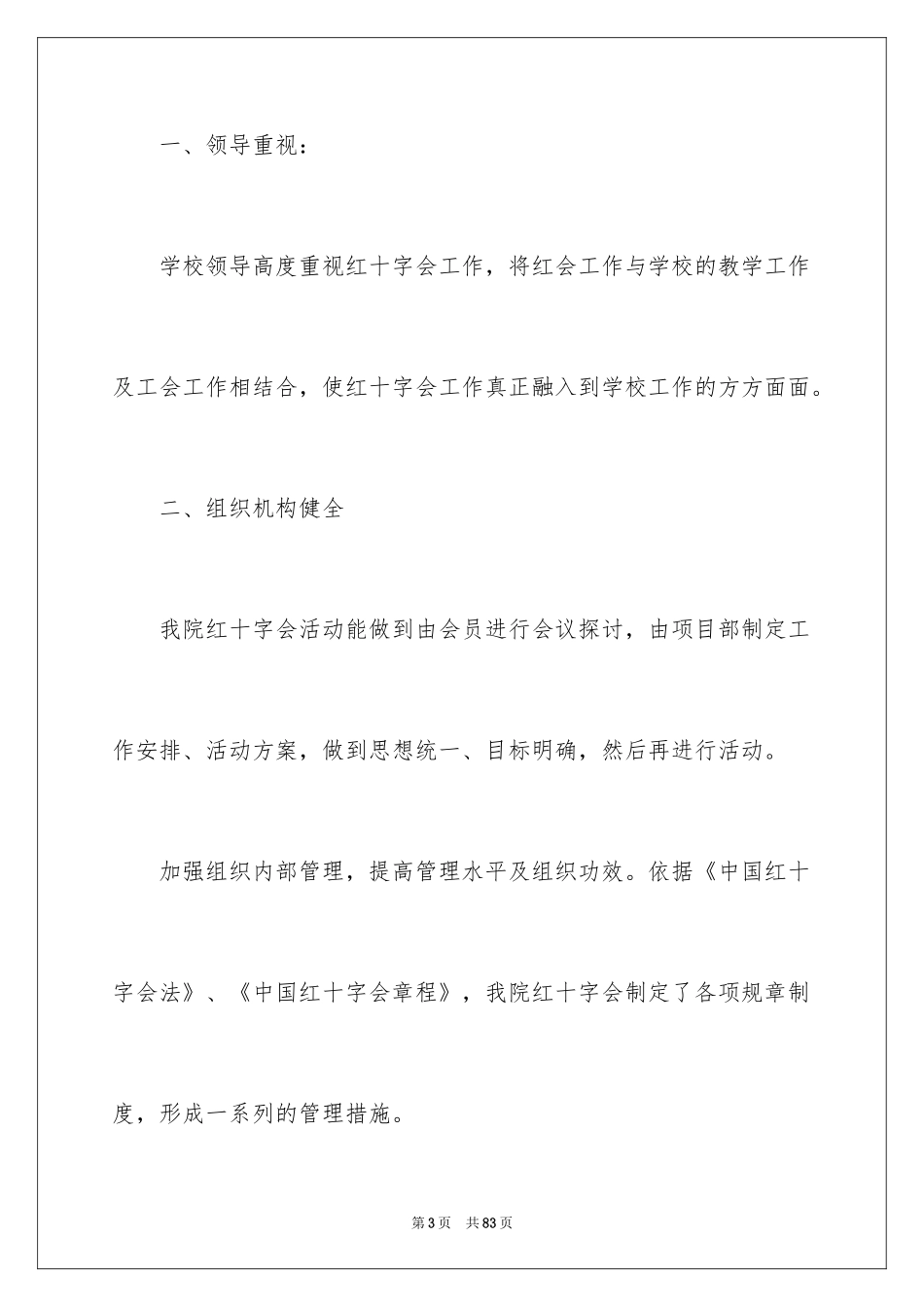 2024季度工作总结_422_第3页