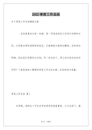 2024季度工作总结_422