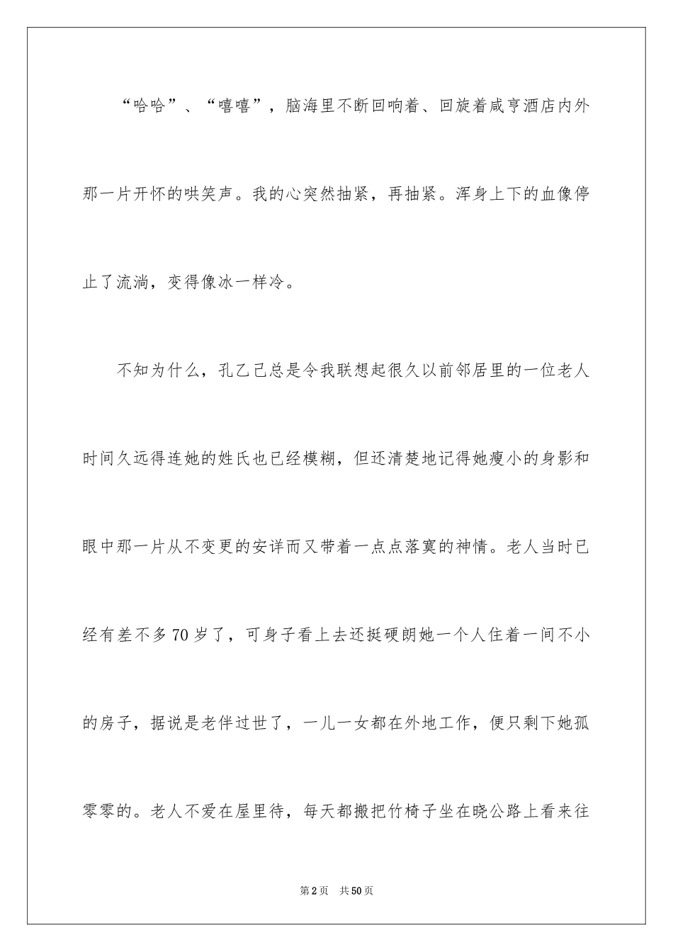 2024孔乙己读书笔记_22_第2页