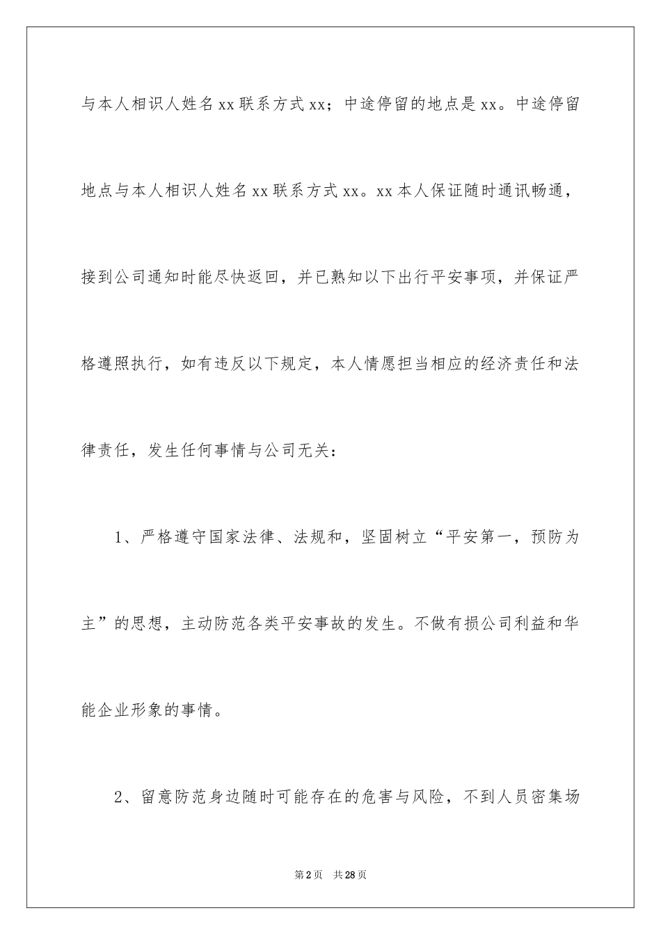 2024安全出行保证书_第2页