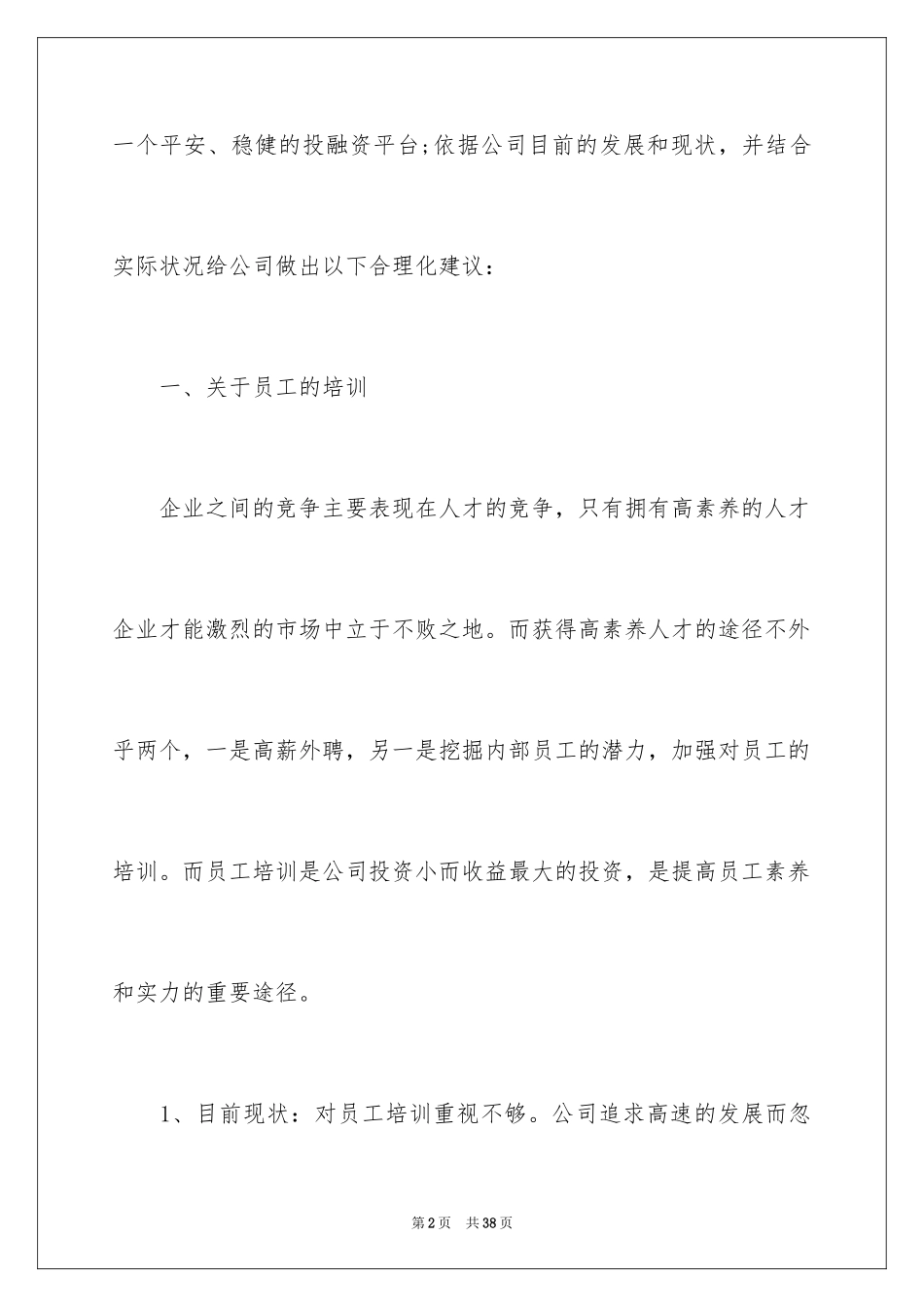 2024合理化建议书_100_第2页