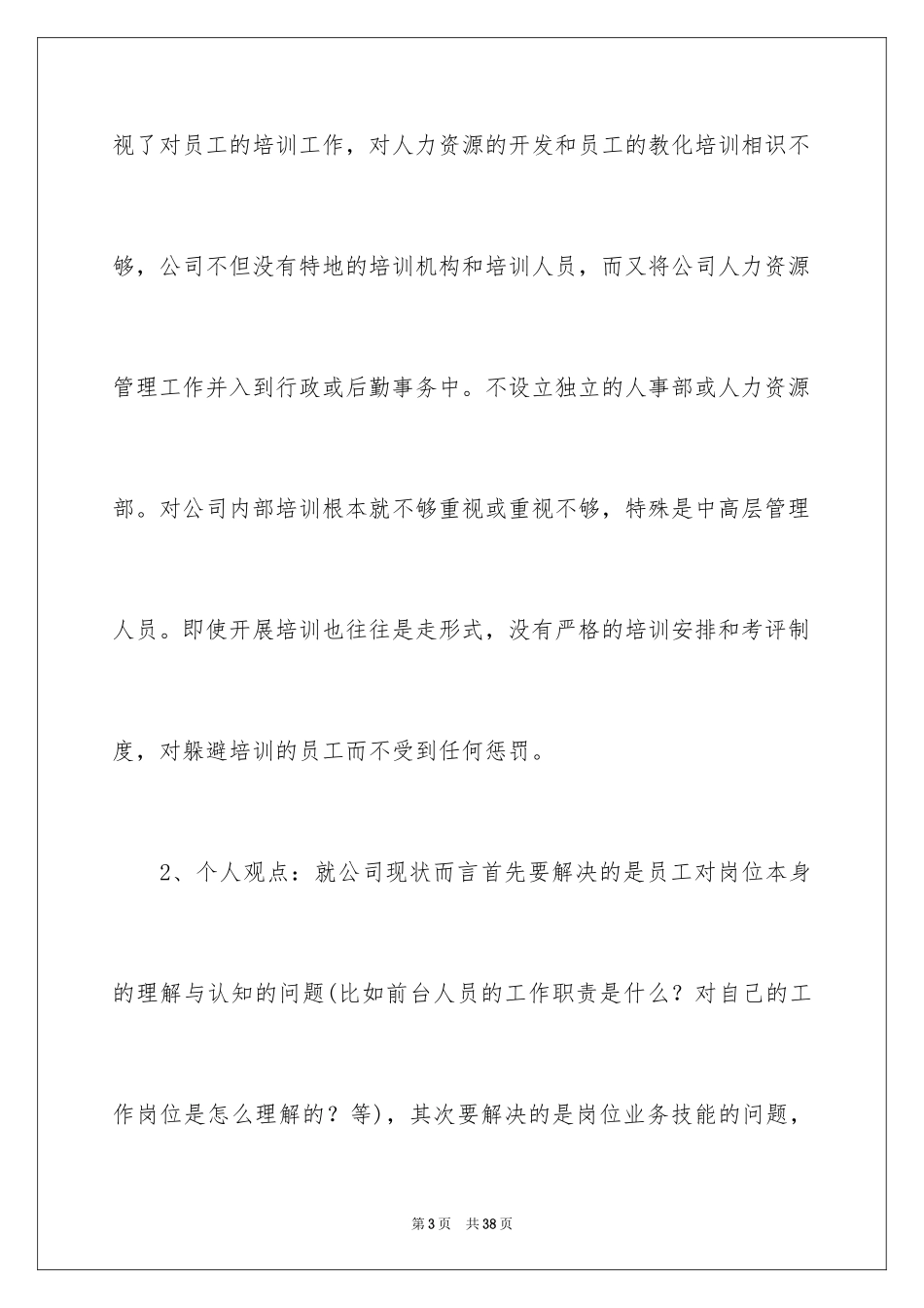 2024合理化建议书_100_第3页