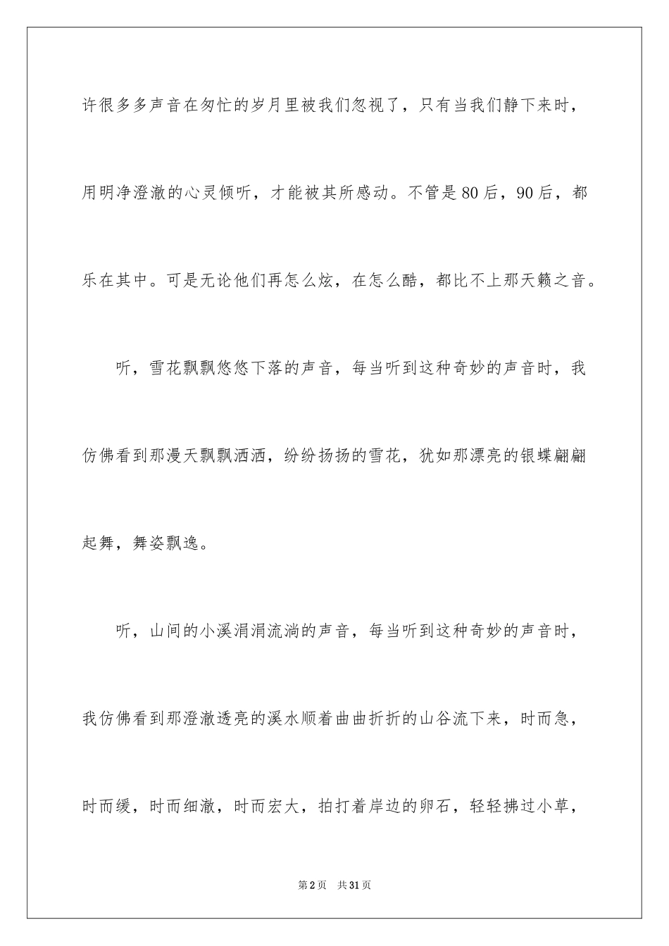 2024倾听自然作文_7_第2页