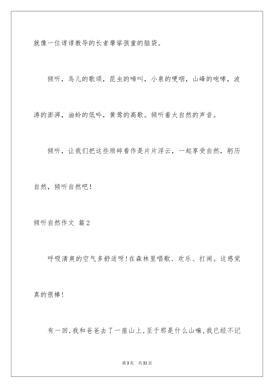 2024倾听自然作文_7_第3页