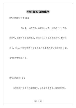 2024倾听自然作文_7