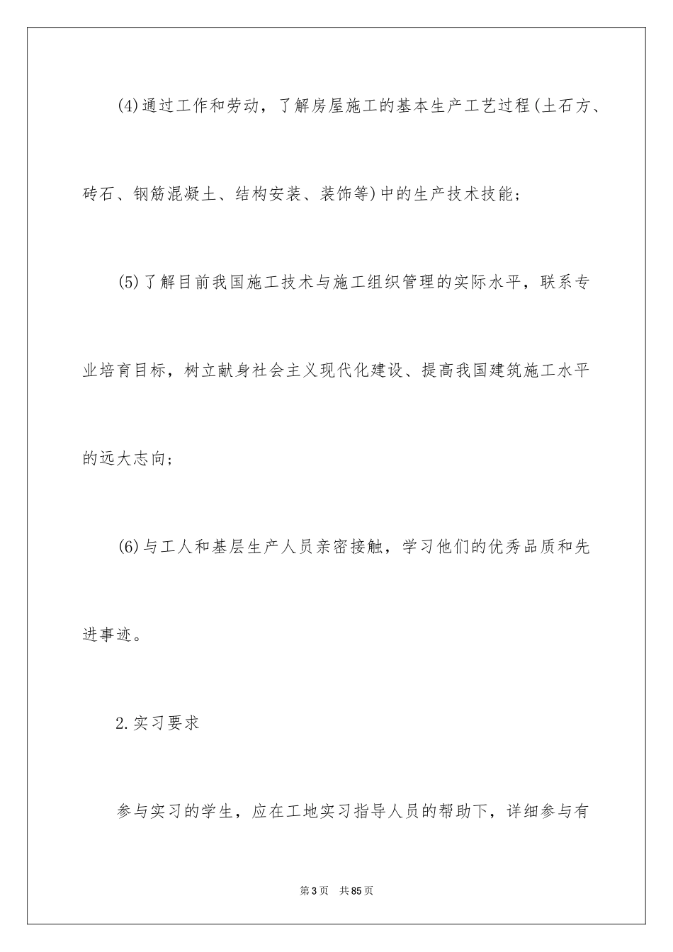 2024土木类实习报告_93_第3页
