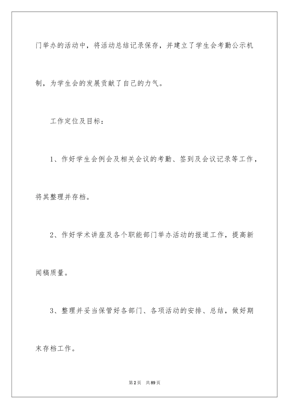 2024学生会秘书处工作计划_4_第2页