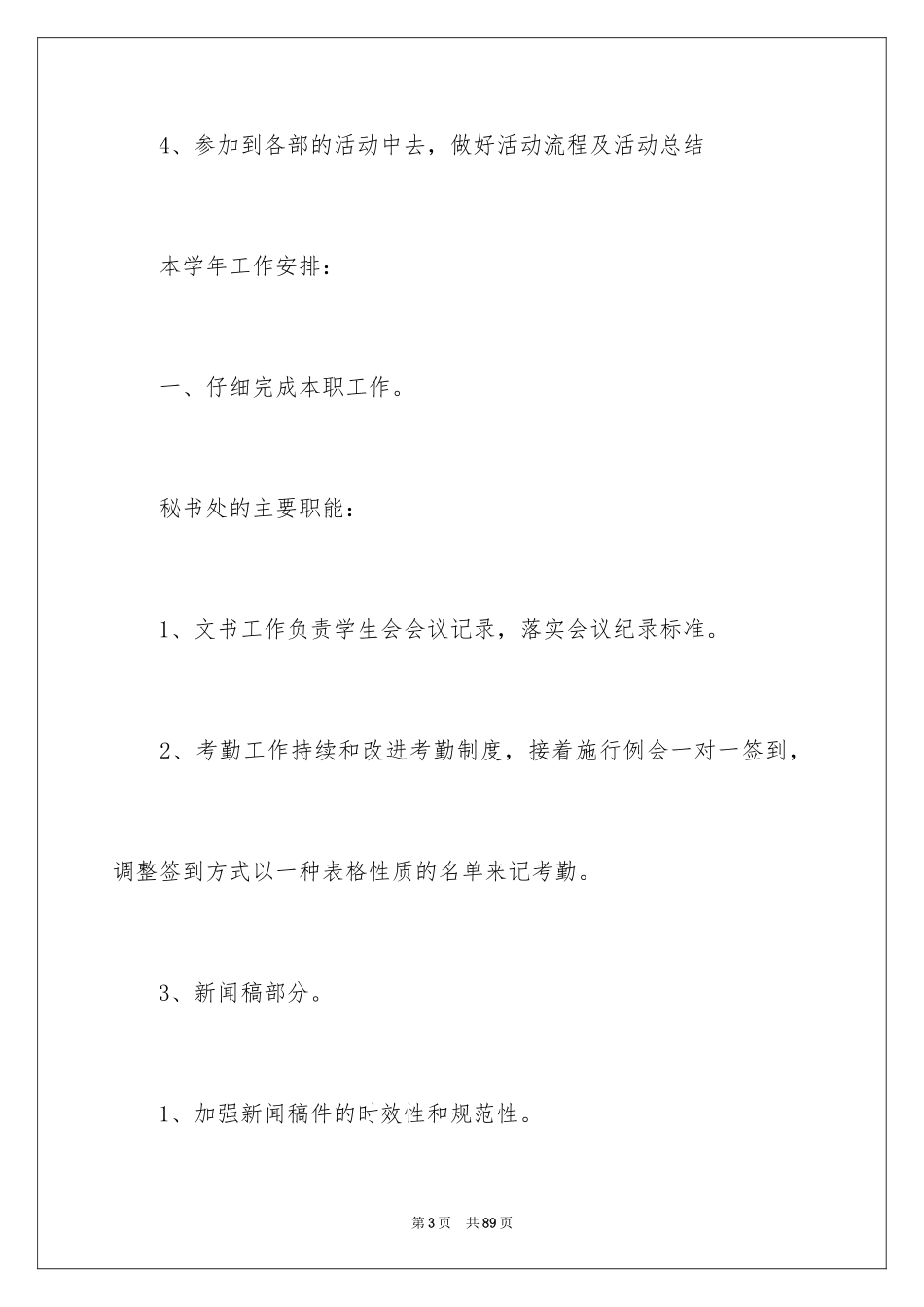 2024学生会秘书处工作计划_4_第3页
