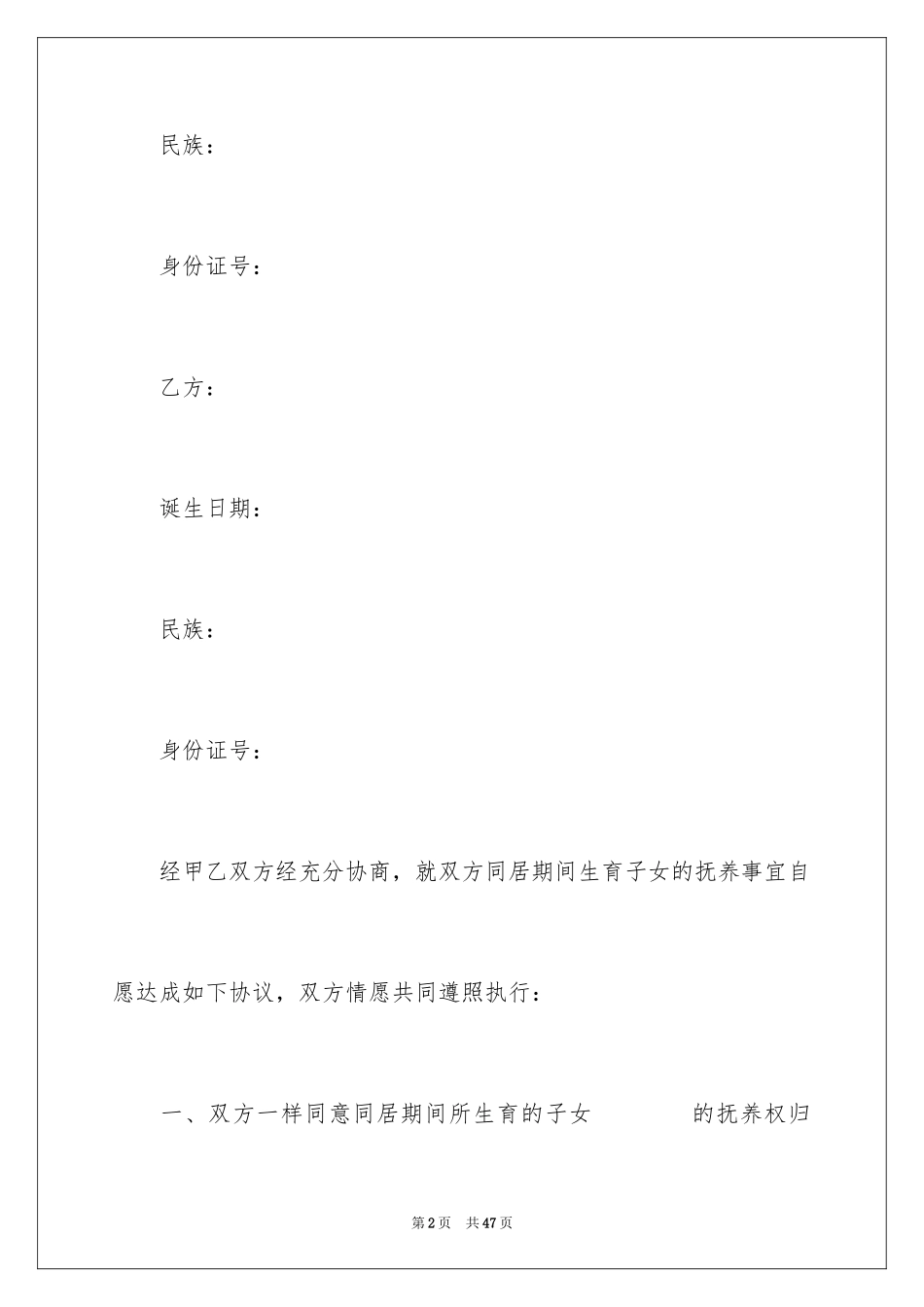 2024子女抚养协议书_第2页