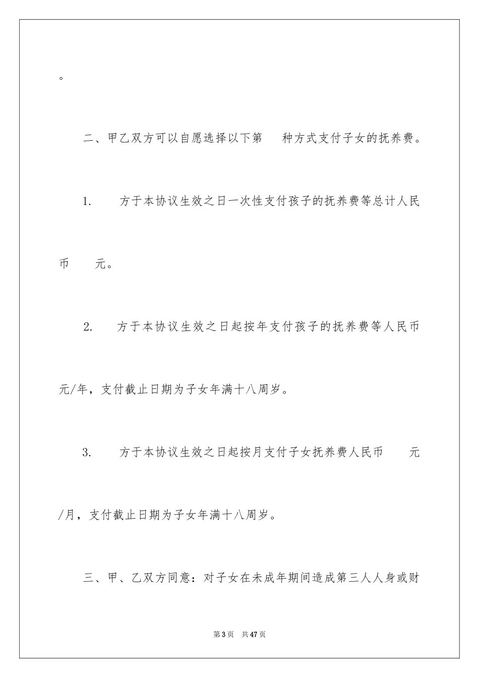 2024子女抚养协议书_第3页