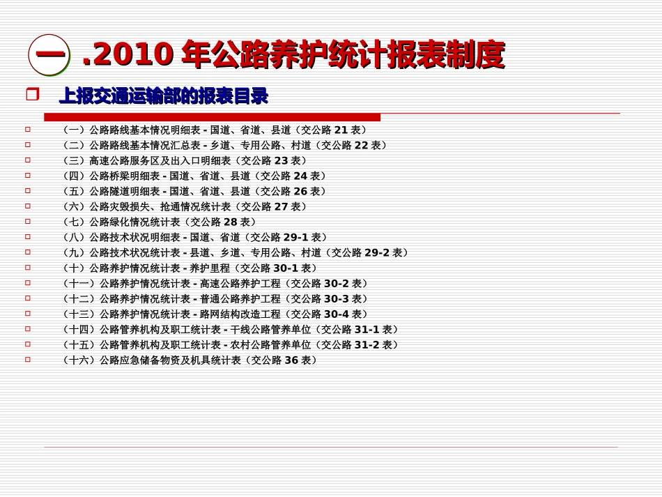 农村公路养护统计培训_第3页