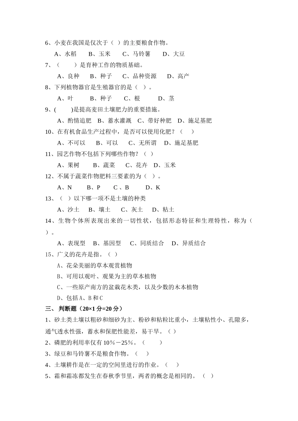 农学基础试题_第2页