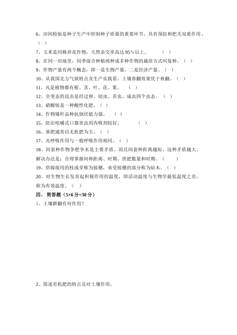 农学基础试题_第3页