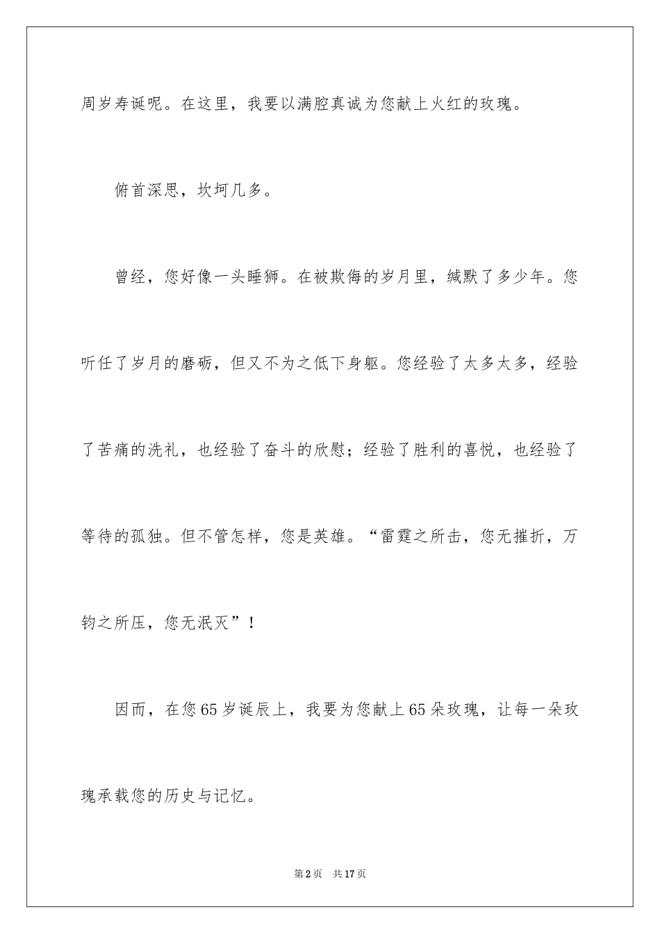 2024国庆节的演讲稿_547_第2页